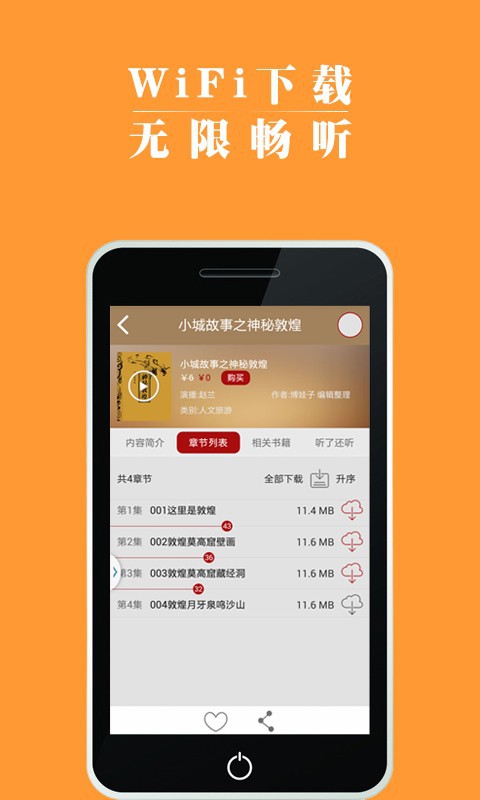 去听app截图