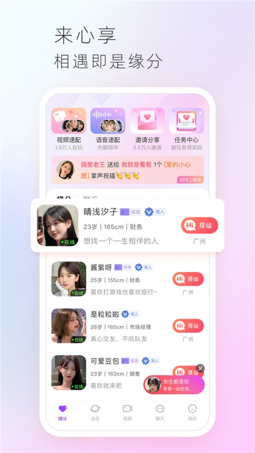 心享交友app截图