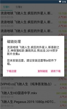 磁力兔子搜索引擎app截图