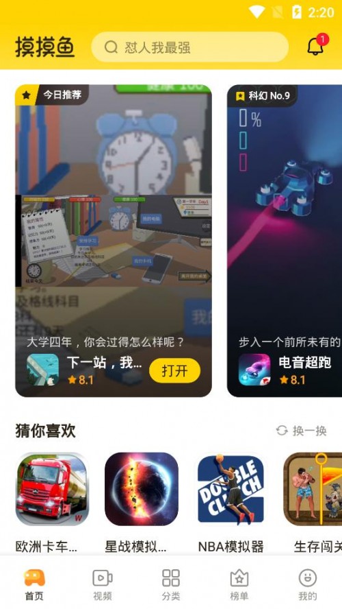 摸摸鱼app截图