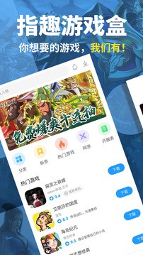 指趣游戏盒app截图