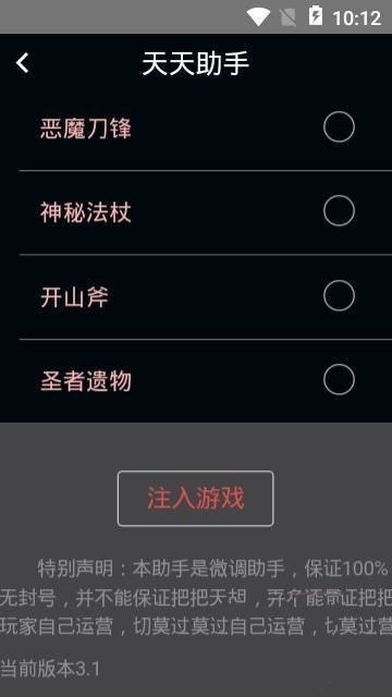 天天助手app截图