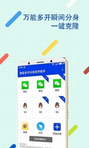 悟空分身app截图