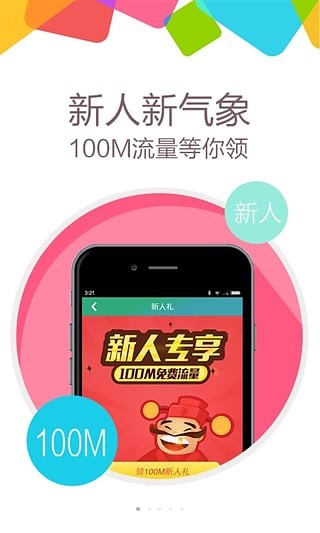 流量大爆炸app截图