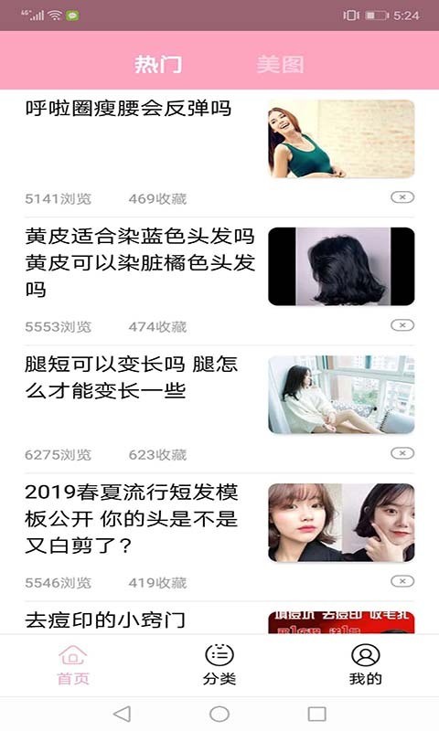 酷爱美妆app截图