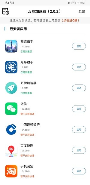 万能加速器最新版app截图