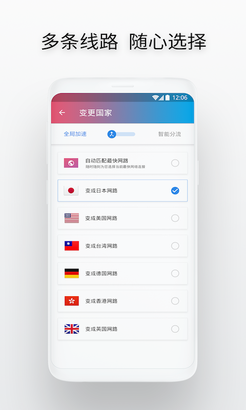 快连加速器免费版app截图