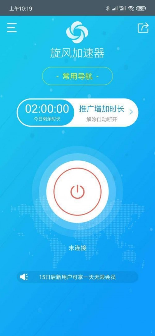 旋风加速器app下载截图