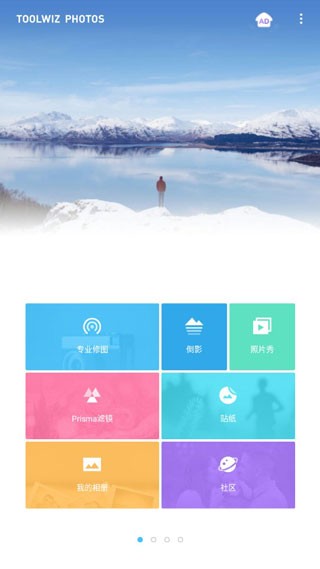 Toolwiz Photosv11.12安卓版截图