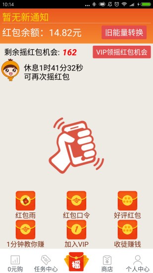 红包摇摇APP下载截图