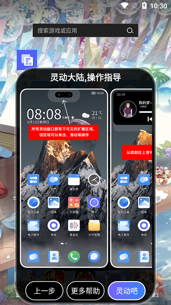 灵动大陆 2022最新版app截图