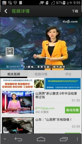 酷6视频下载app截图