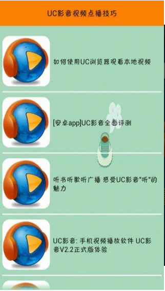 UC影音下载app截图